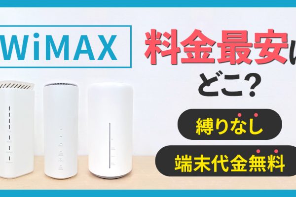 ポケット型WiFiおすすめ8選！無制限・安いモバイルWiFiを徹底比較